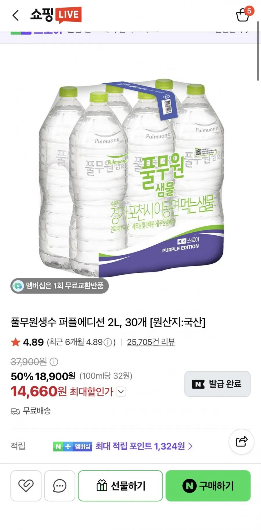 퍼플에디션 2L 30병