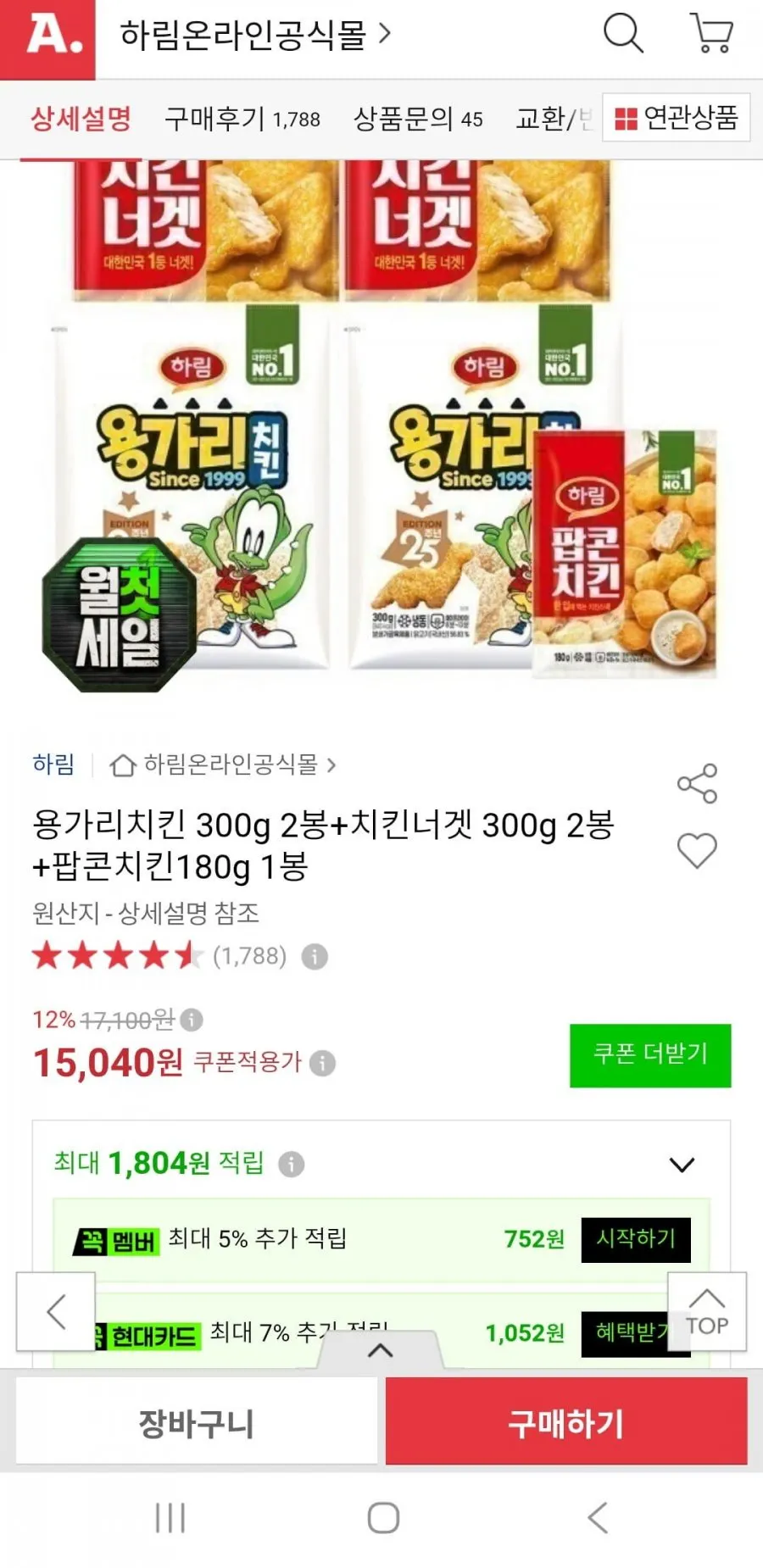 하림 용가리치킨300g 2봉+치킨너겟300g 2봉+팝콘치킨180g 1봉