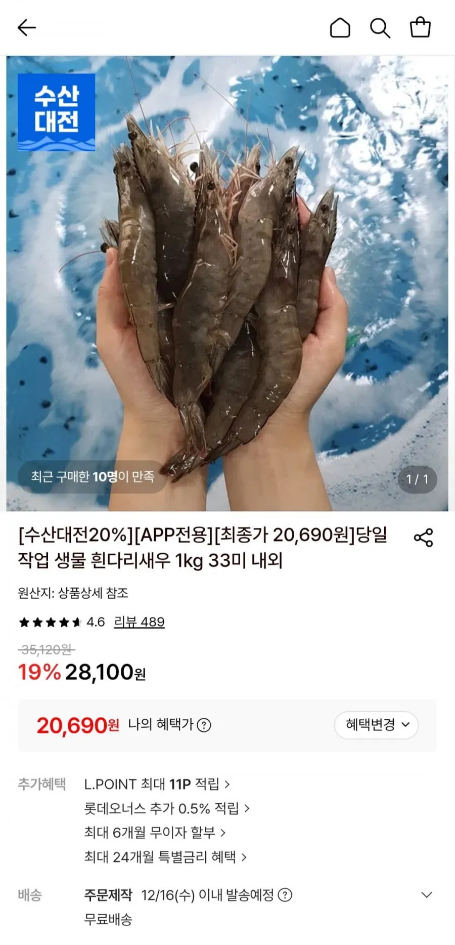 생물 흰다리새우 1kg 33미 내외