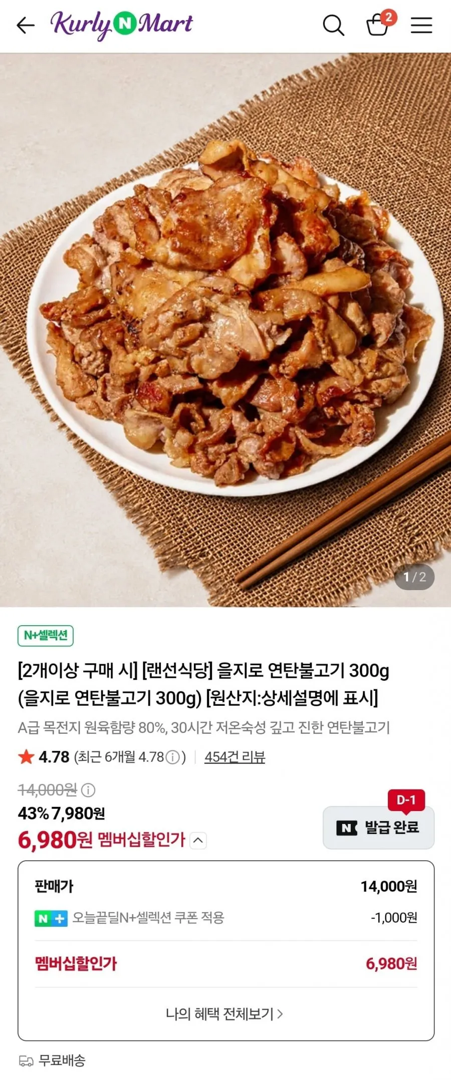 연탄불고기 300g, 2팩