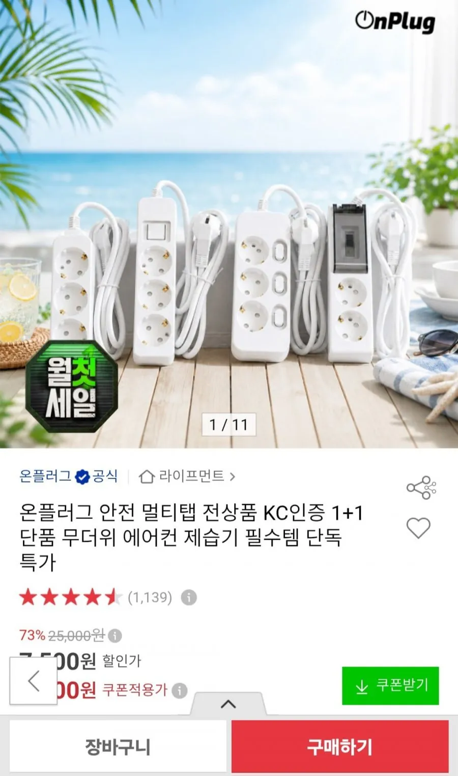 온플러그 멀티탭 할인모음전 1+1