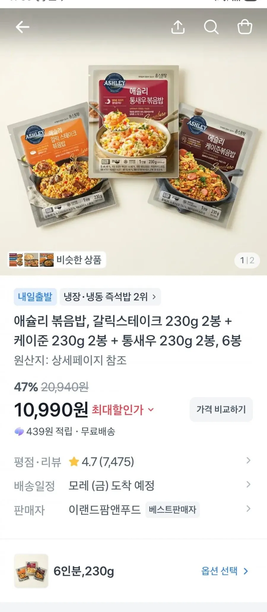 (토스)애슐리 볶음밥, 갈릭스테이크 230g 2봉 + 케이준 230g 2봉 + 통새우 230g 2봉, 6봉