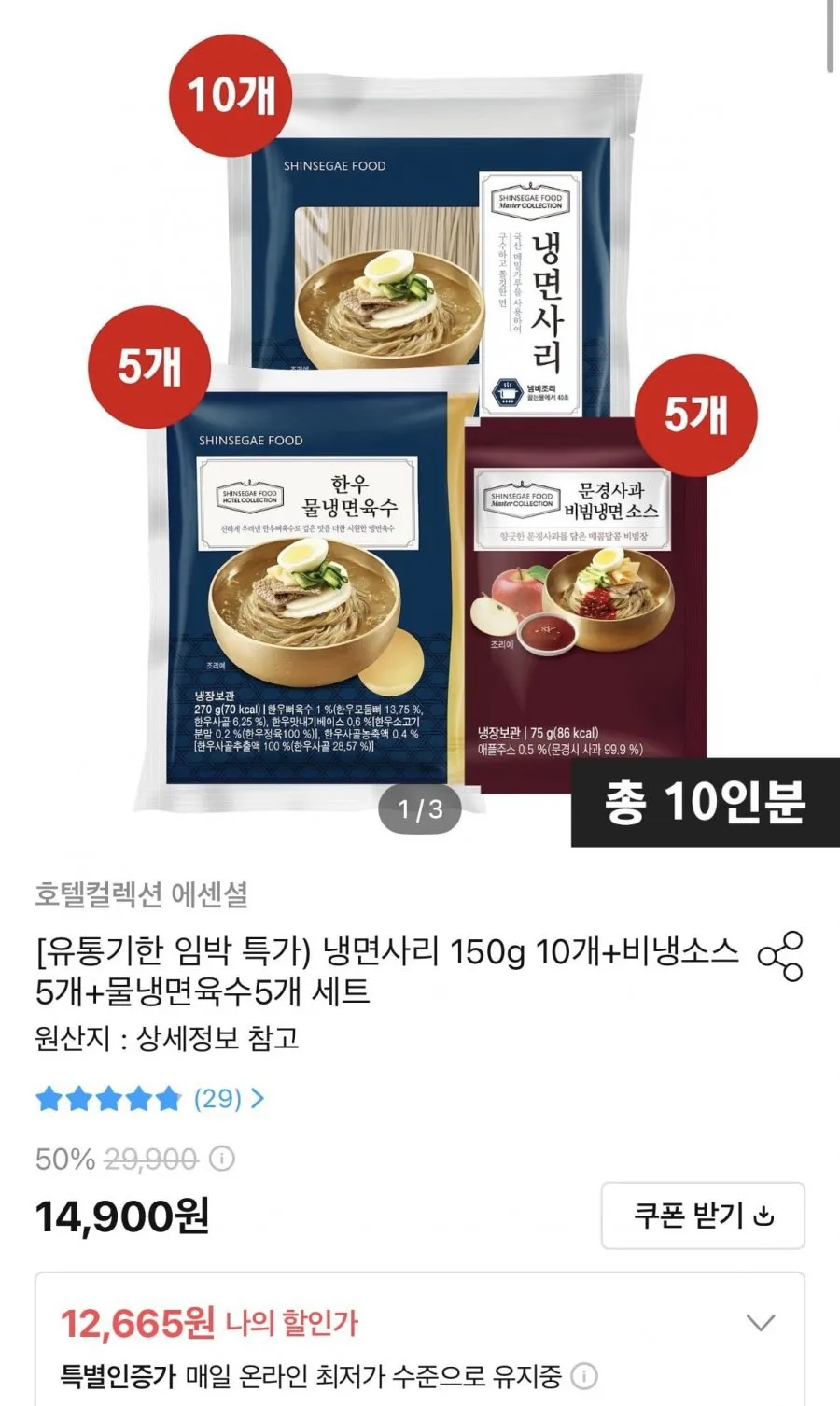 냉면사리 150g 10개+비냉소스5개+물냉면육수5개 세트