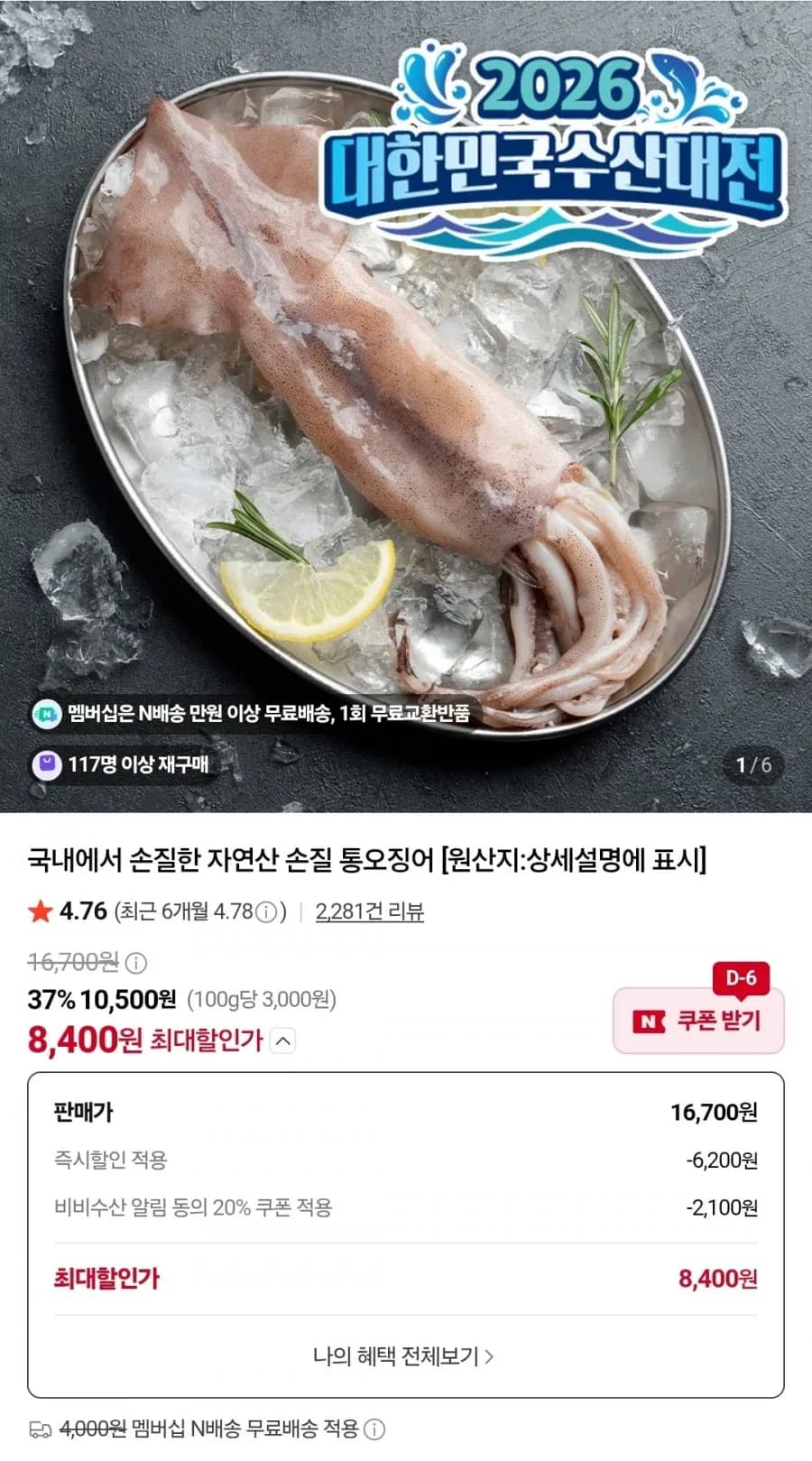 손질 통오징어 270g (2미) 2팩