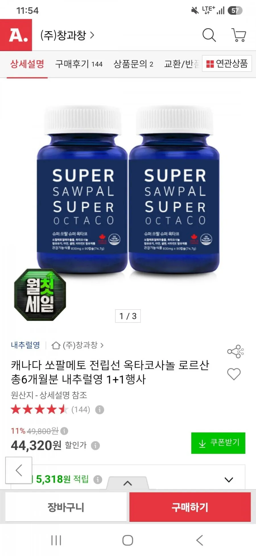 내추럴영 캐나다 쏘팔메토 1+1 총 6개월분