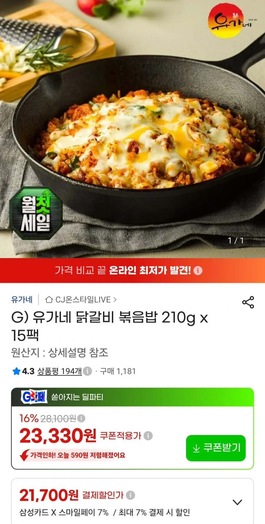 유가네 닭갈비 볶음밥 210g x 15팩