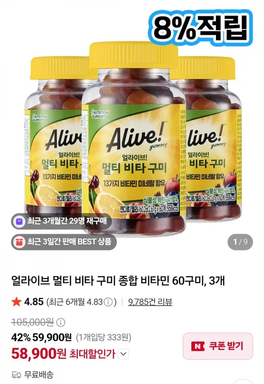 얼라이브 멀티 비타 구미 종합 비타민 60구미, 3개