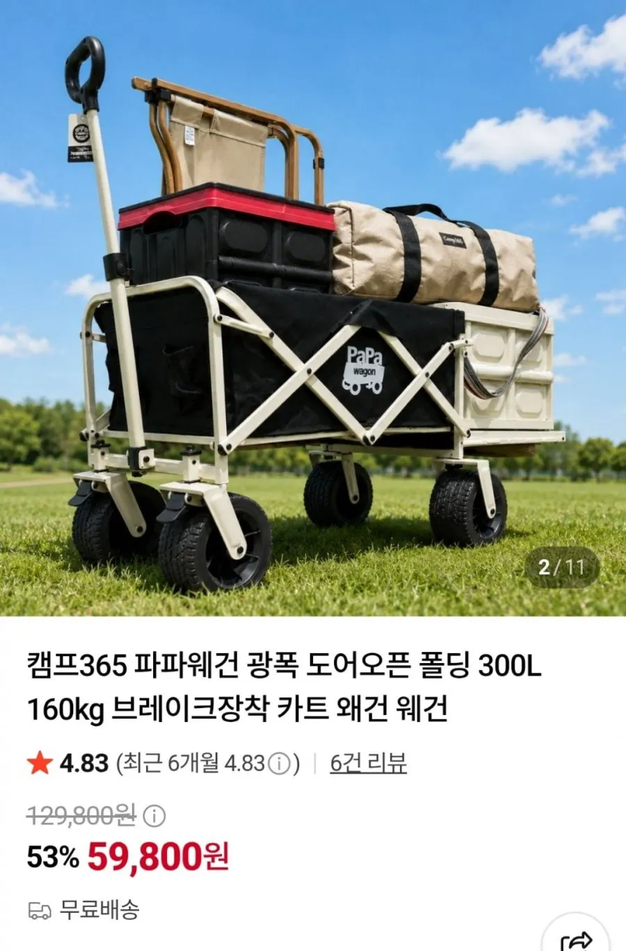 파파웨건 광폭 도어오픈 폴딩 300L 160kg