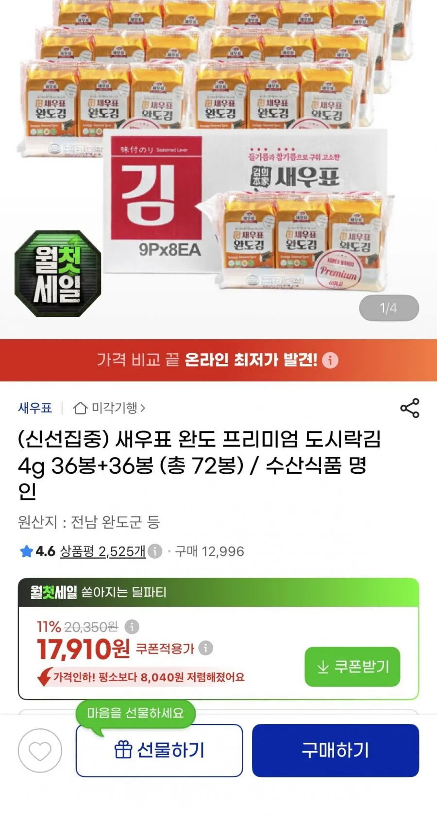 완도 프리미엄 도시락김 4g 36봉+36봉
