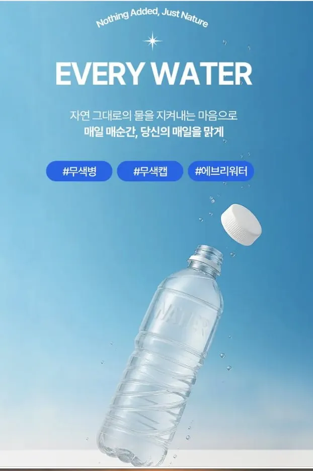 8/5 생수최저가 에브리워터 500ml*20병*2박스