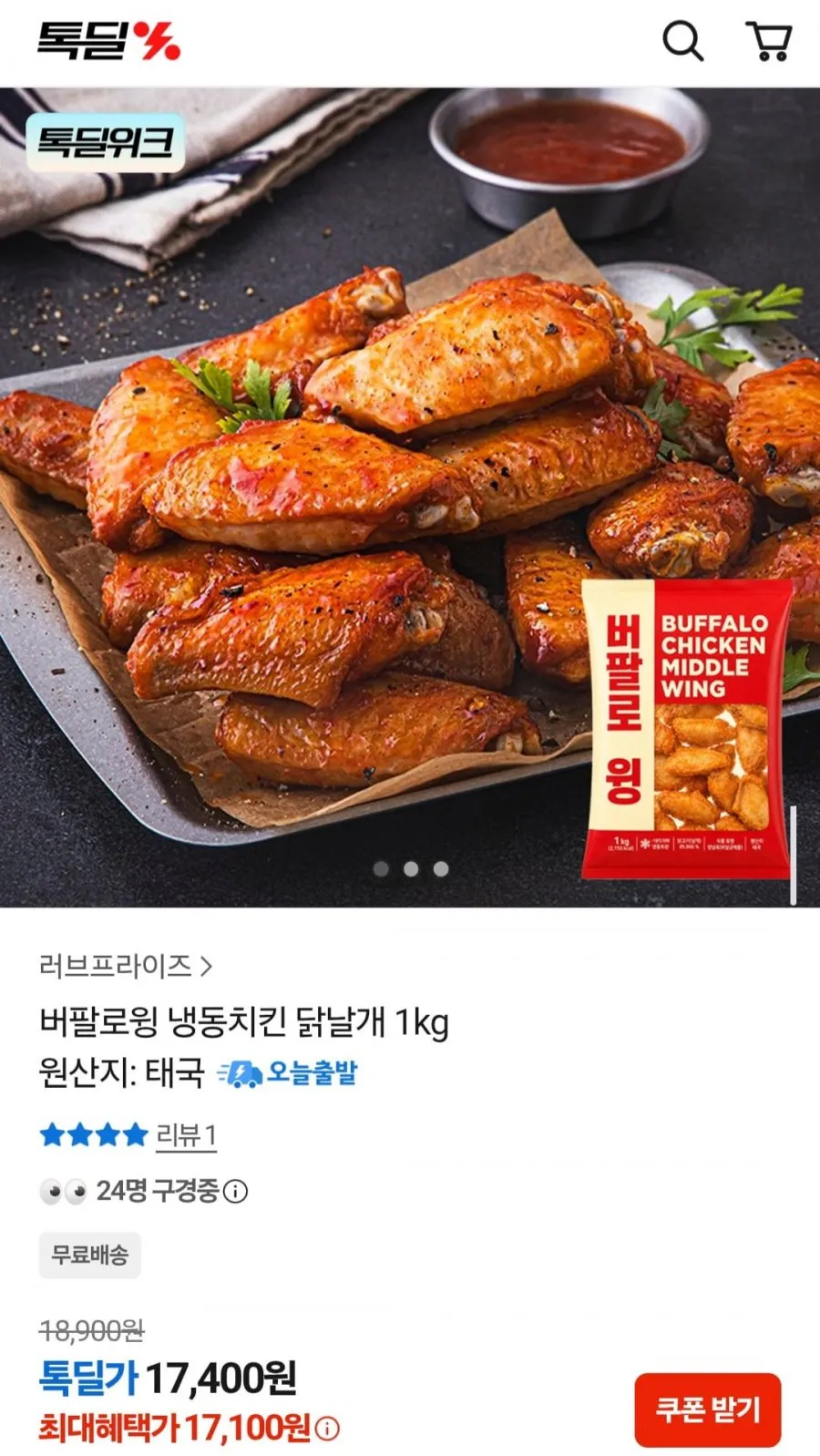 버팔로윙 1kg