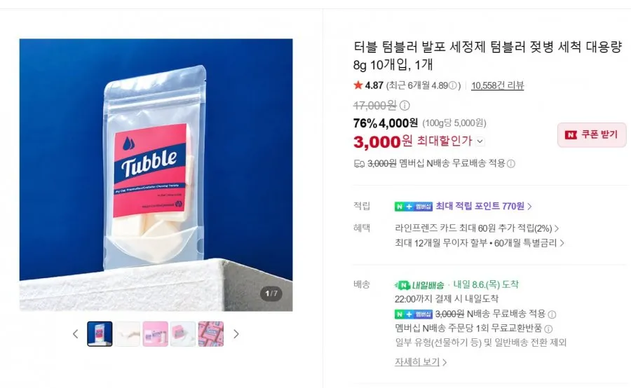 터블 텀블러 발포세정제 텀블러 젖병 세척제 8g 10개입
