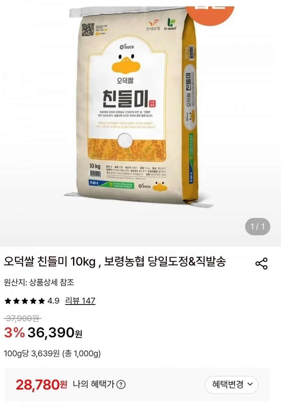 농협 당일도정 오덕쌀 친들미,추청미 10kg 외