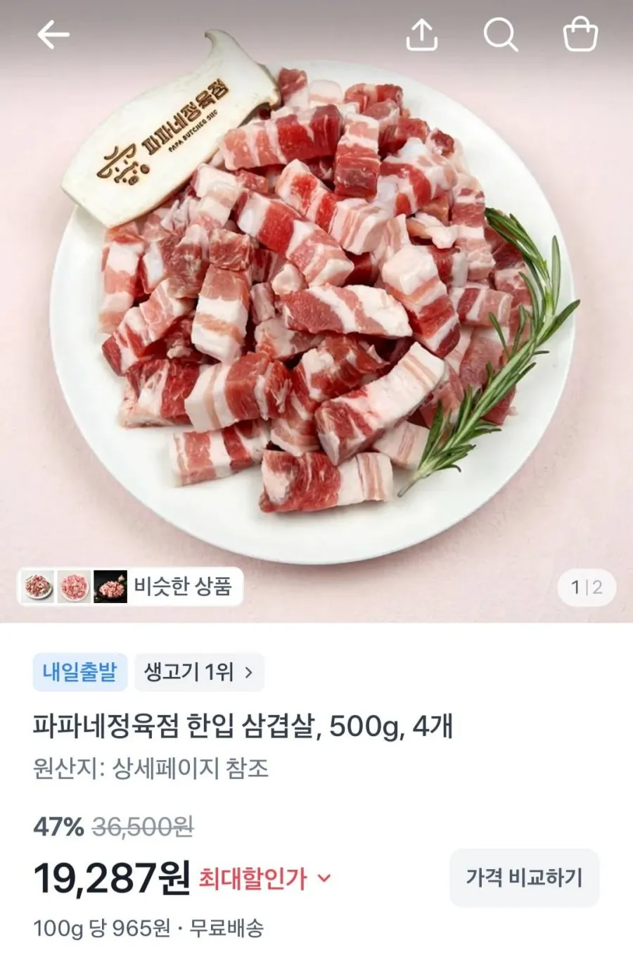 한입삼겹살 500g*4개