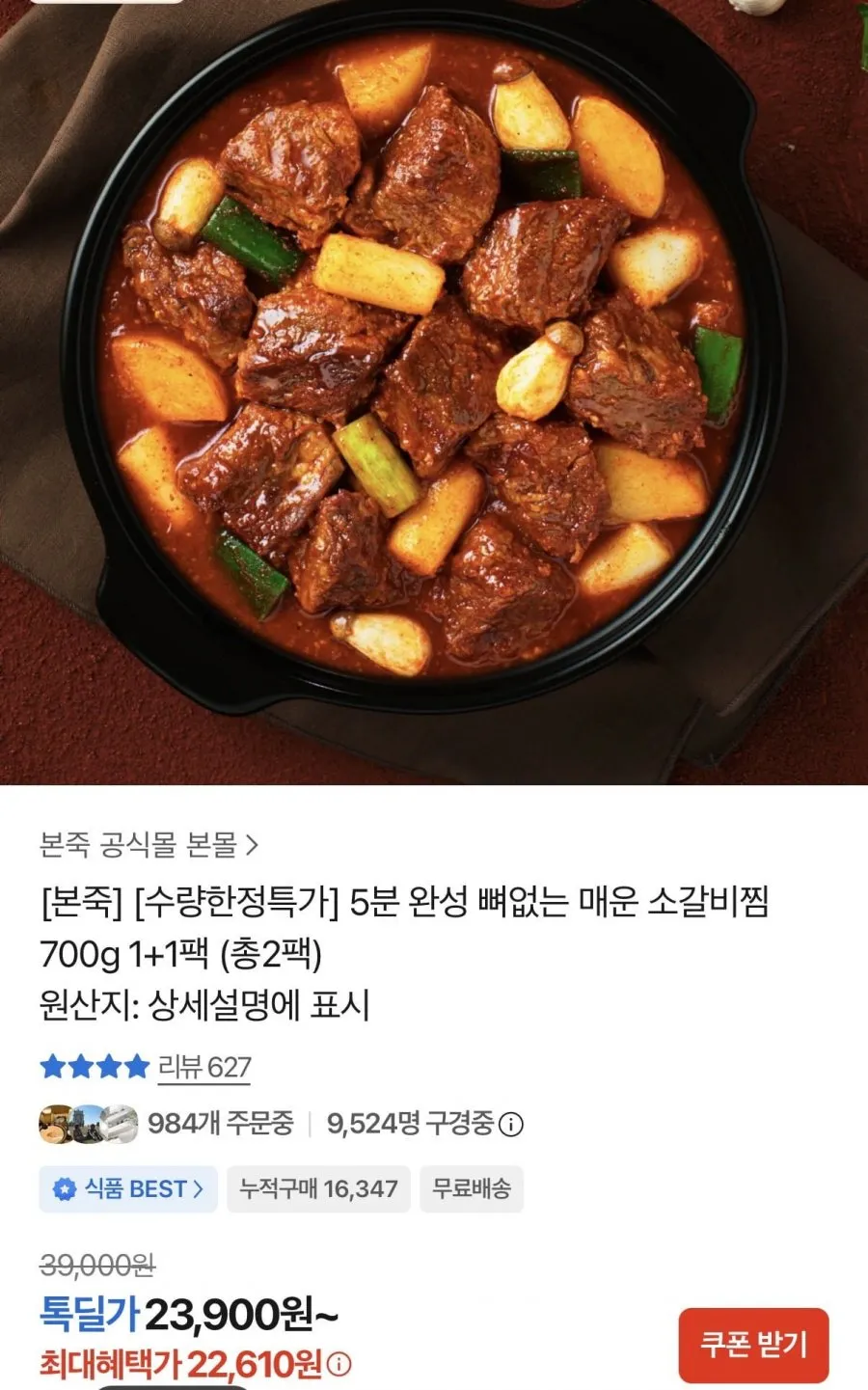본죽 매운 소갈비찜 1+1,