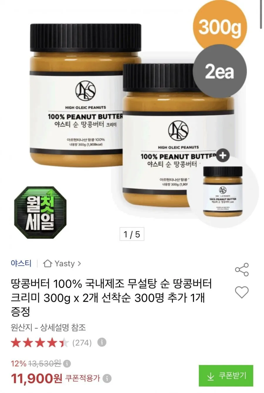 국내산 땅콩버터 300g 2개+1개 추가증정