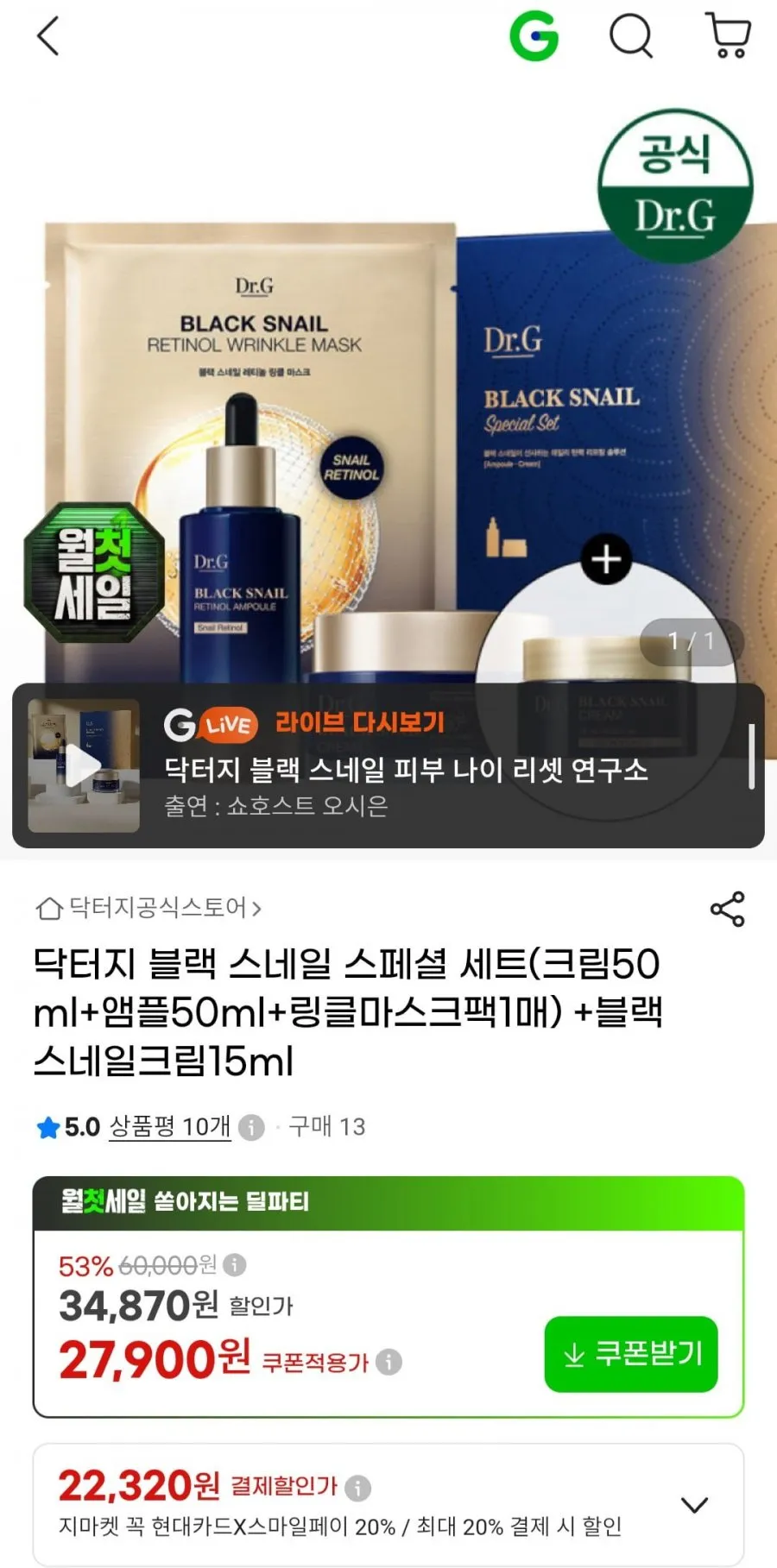 닥터지 블랙 스네일 스페셜 세트(크림50ml+앰플50ml+링클마스크팩1매) +블랙 스네일크림15ml