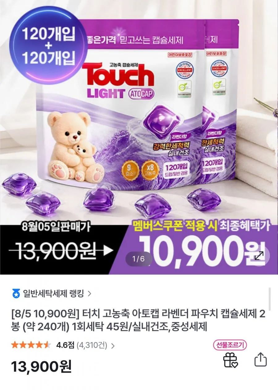 터치 라벤더 캡슐세제 120알+120알