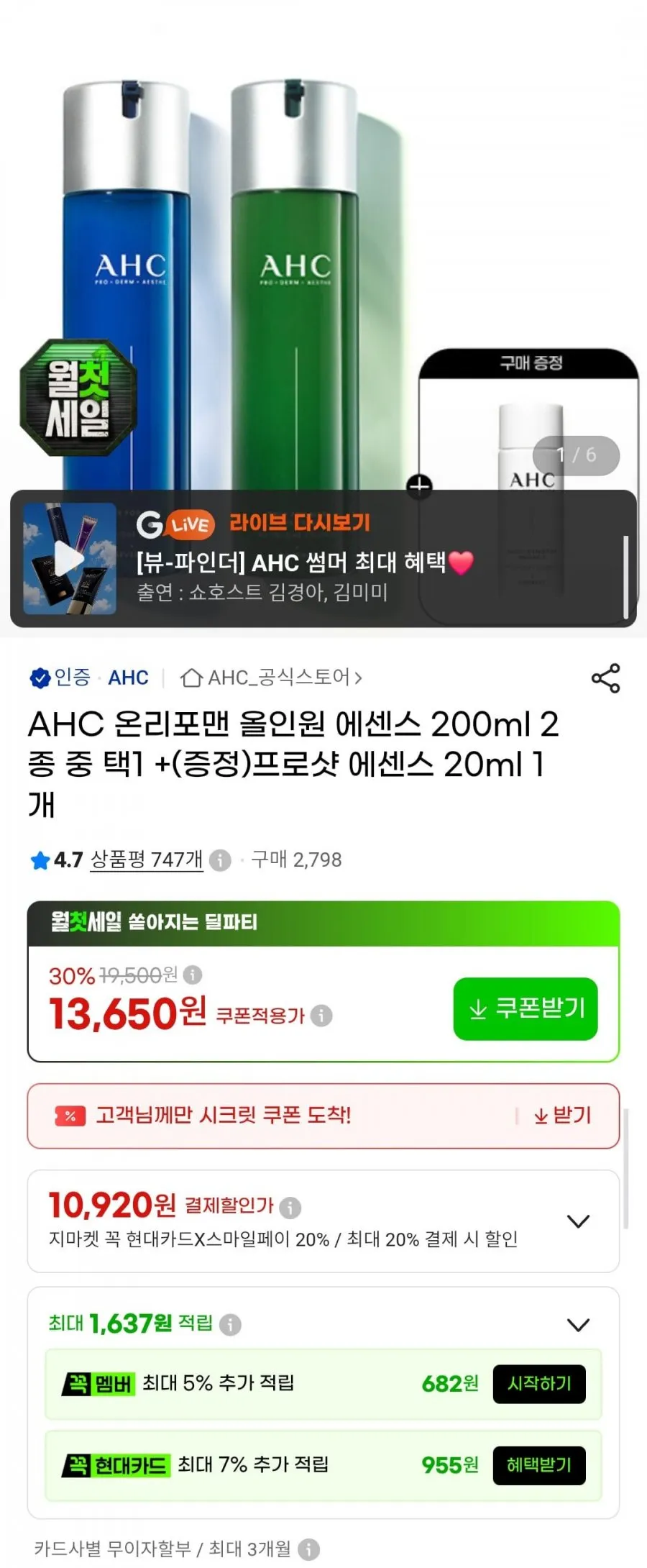 AHC 온리포맨 올인원 에센스 200ml 2종 중 택1 +(증정)프로샷 에센스 20ml 1개