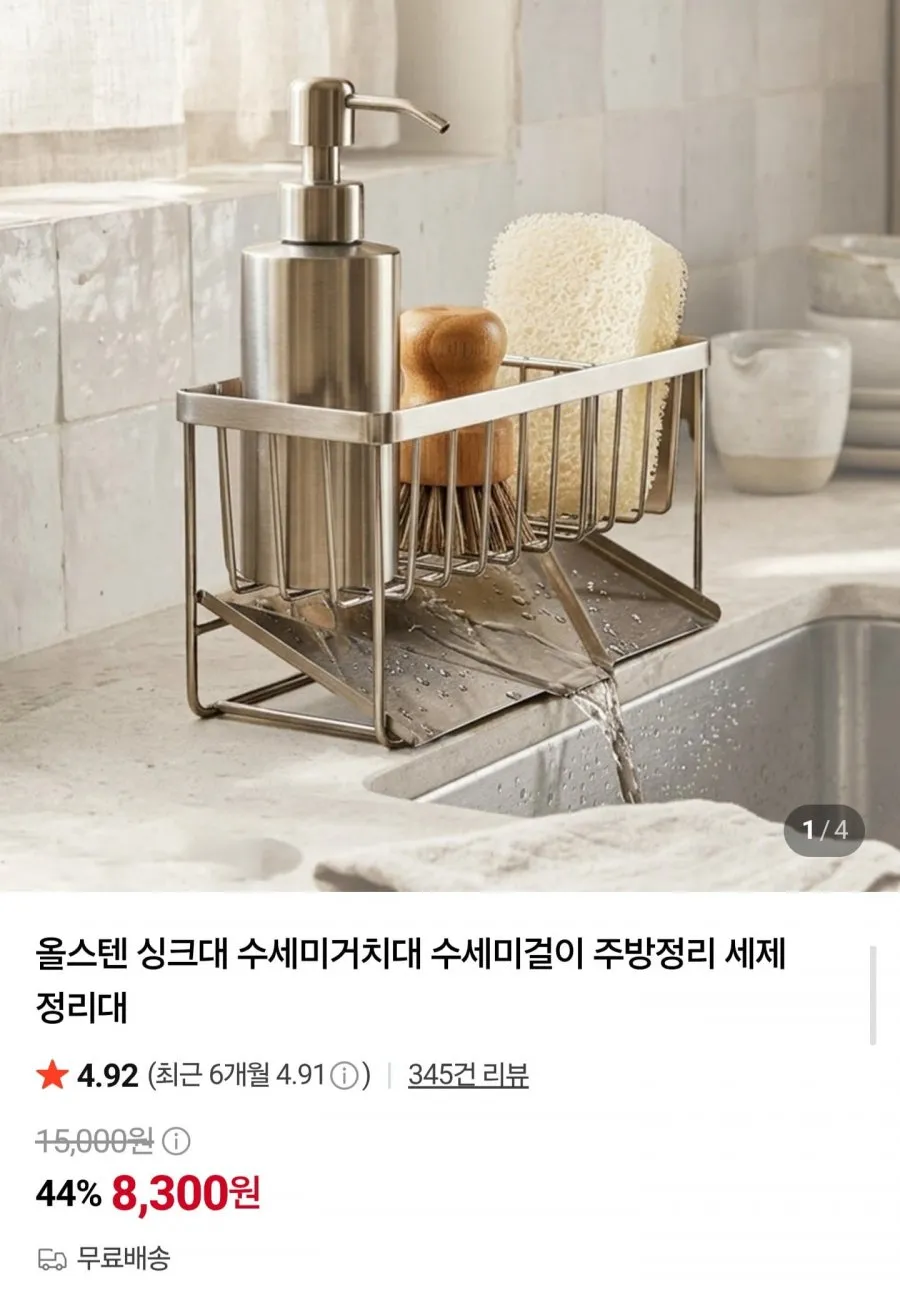 올스텐 싱크대 수세미거치대