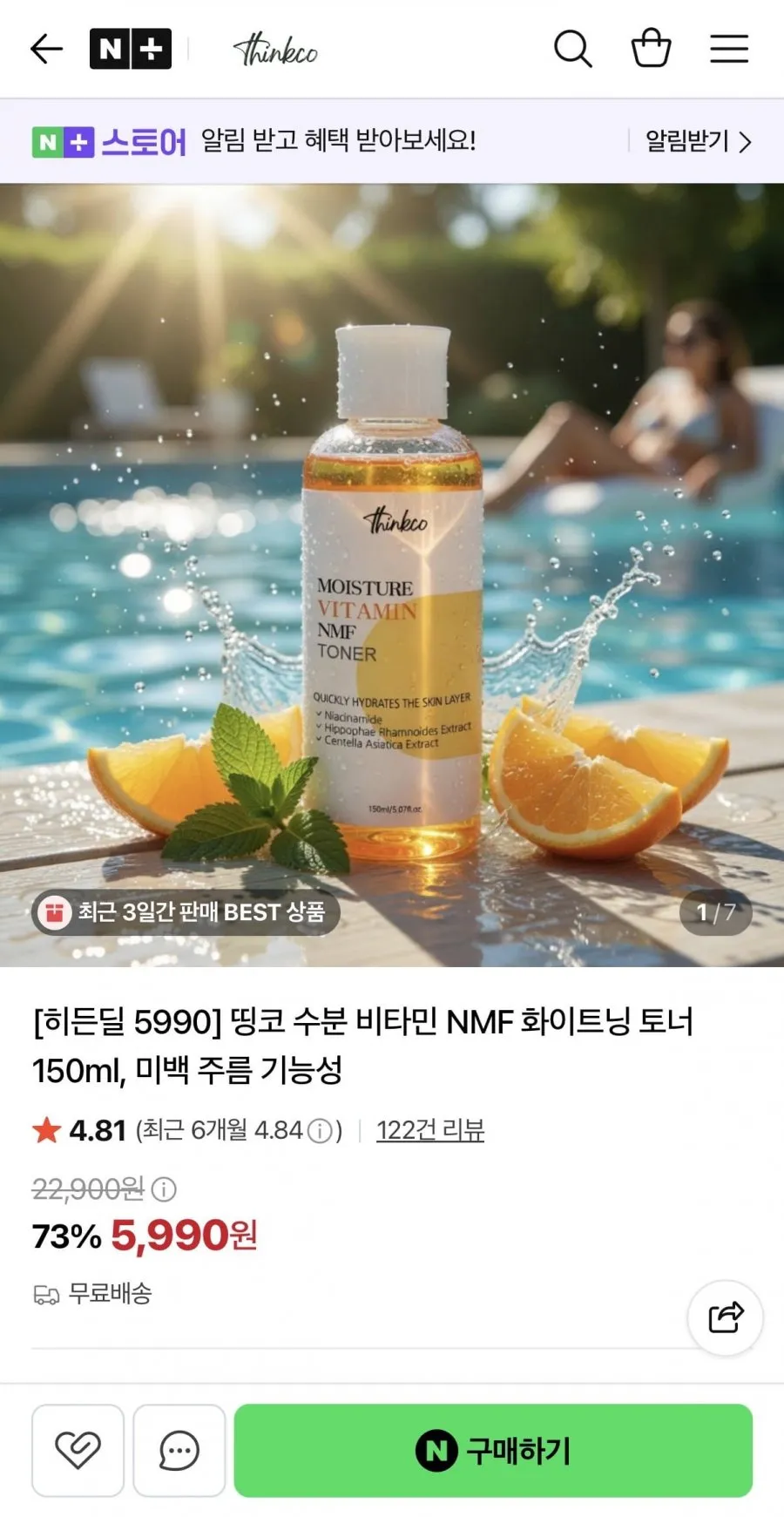 수분 비타민 NMF 화이트닝 토너 150ml