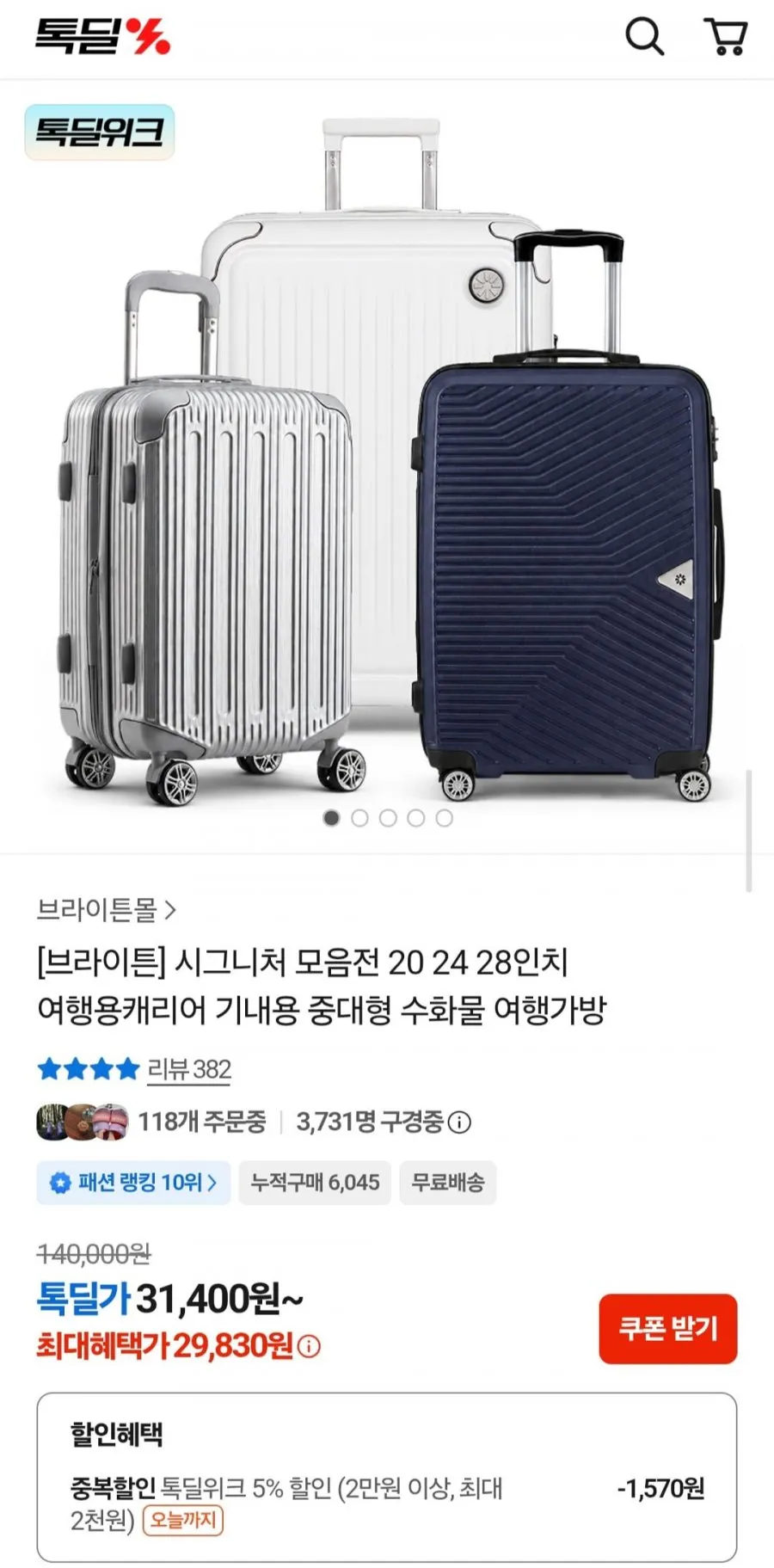 브라이튼 시그니처 모음전 20 24 28인치 여행용캐리어