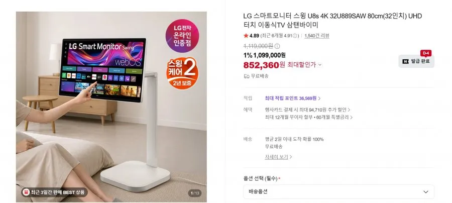 LG전자 스마트모니터 스윙 U8s 4K 32U889SAW