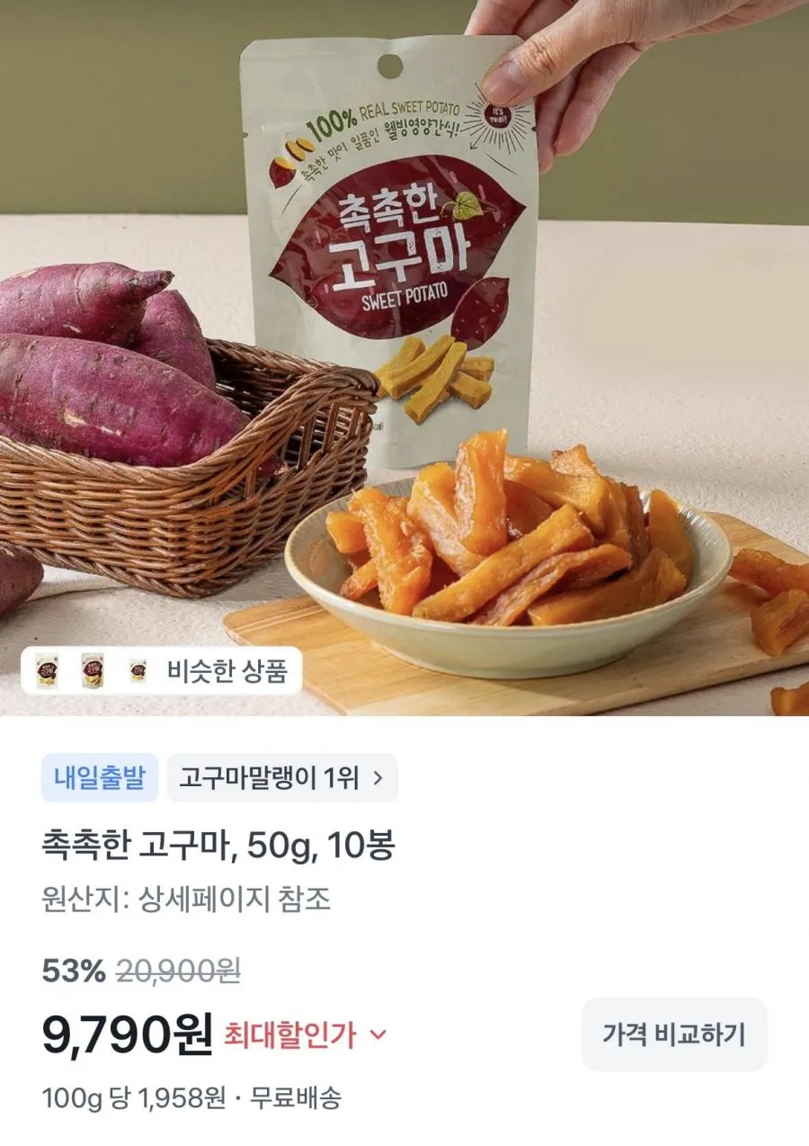 고구마 말랭이 50g * 10봉