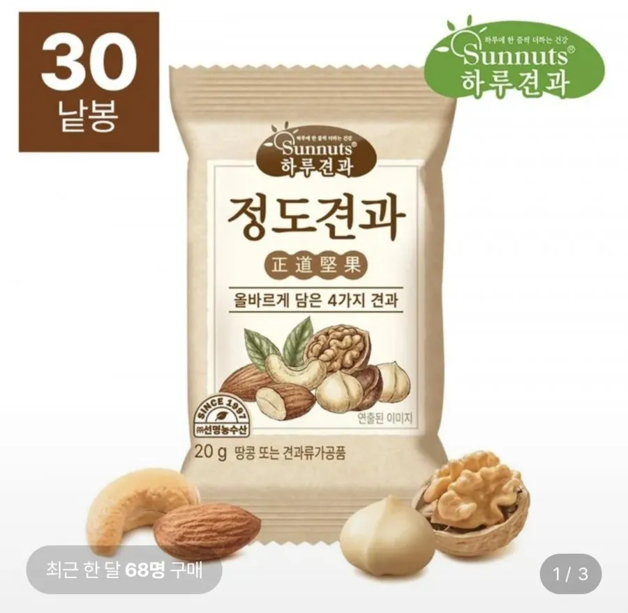하루견과 정도견과 20g 100봉