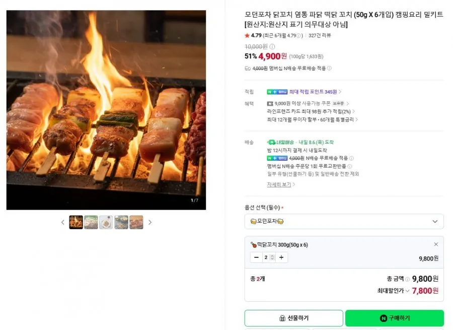 떡닭꼬치 6개 2팩
