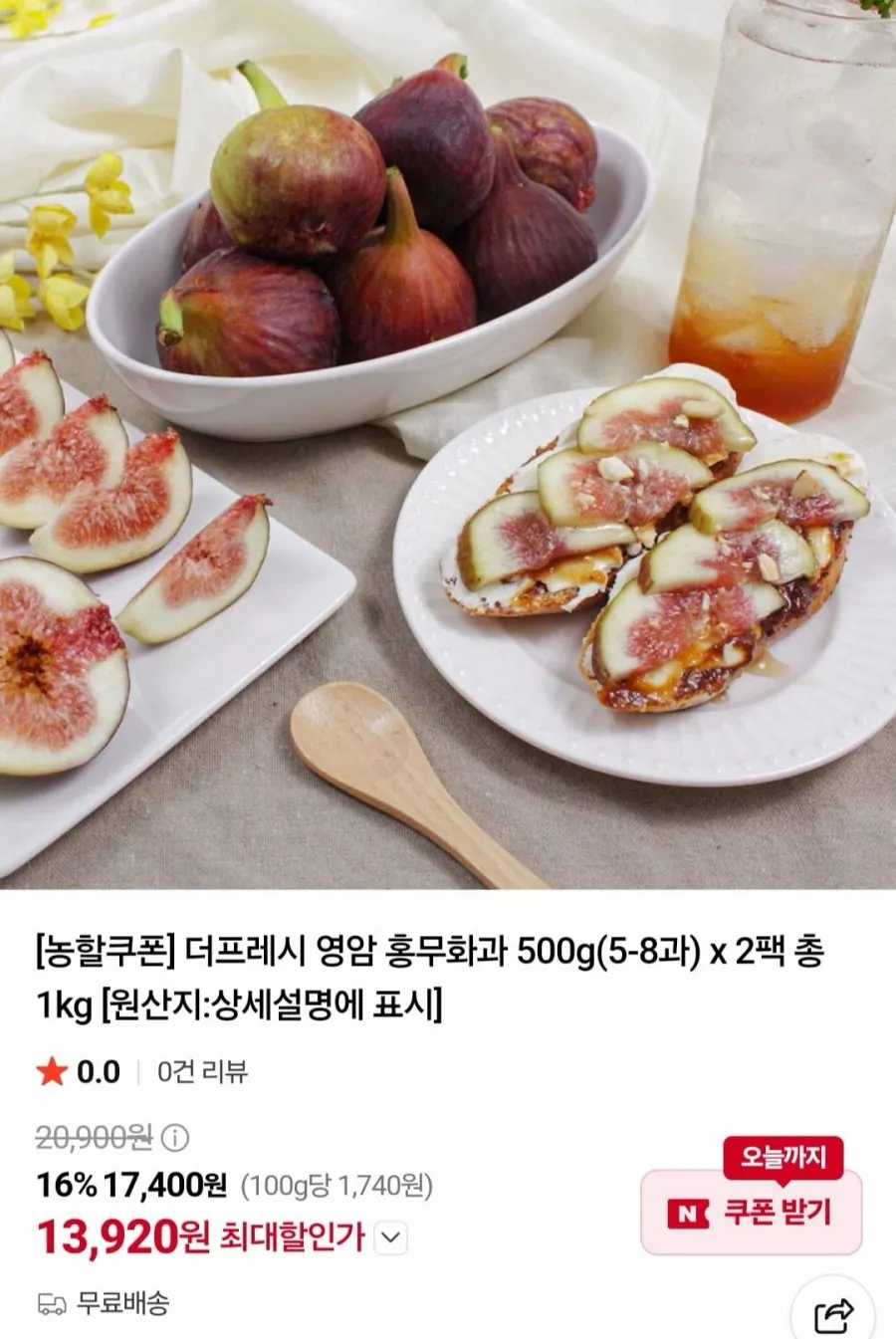영암 홍무화과 500g2팩 총 1kg
