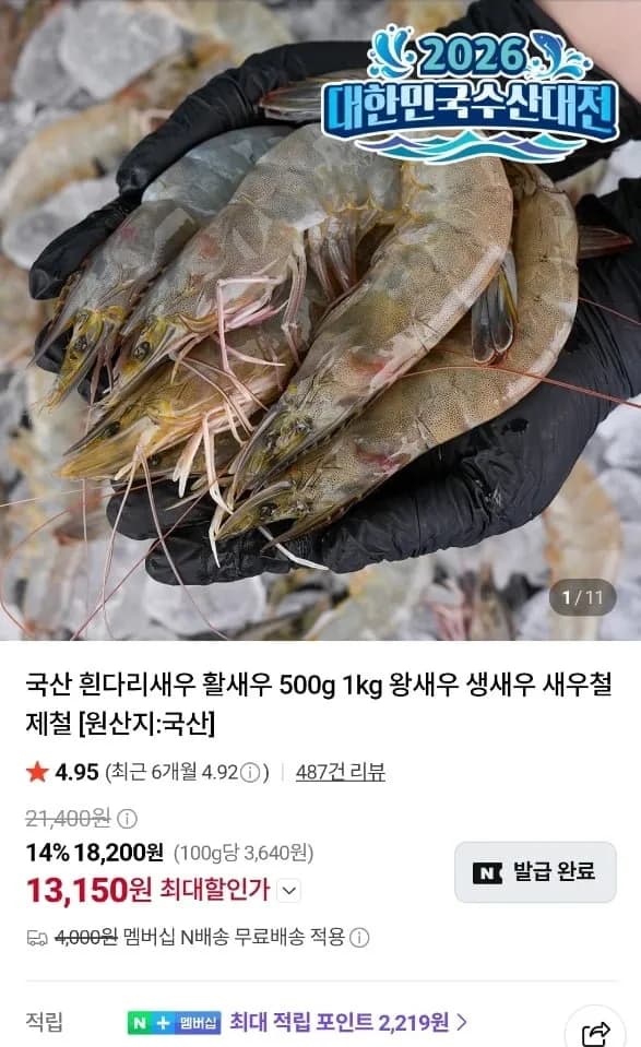 국산 흰다리새우 활새우 1kg(35미)