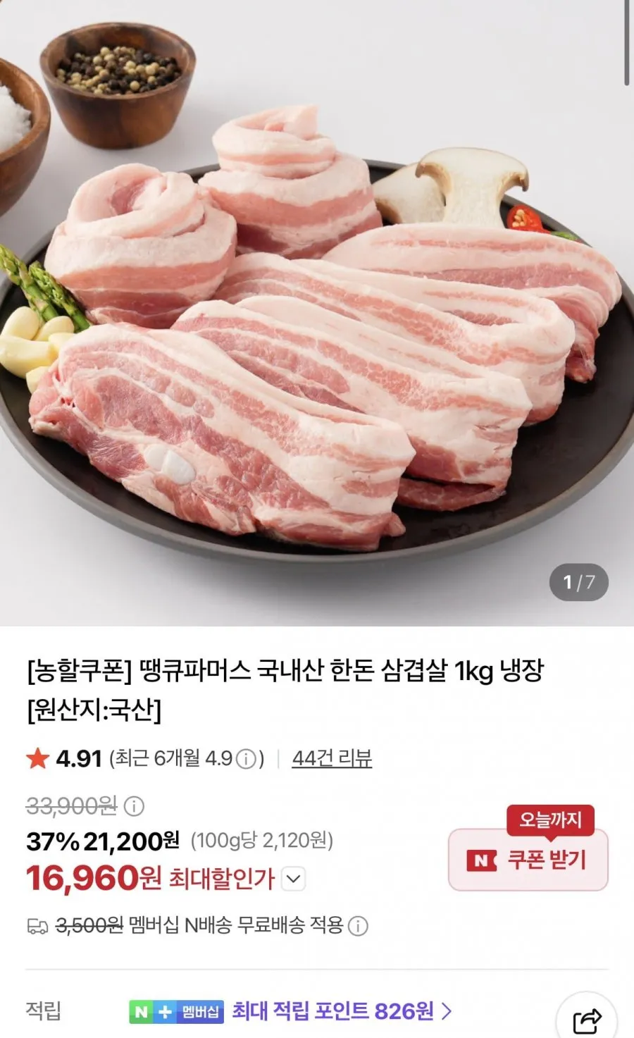 한돈 삼겹살 1kg