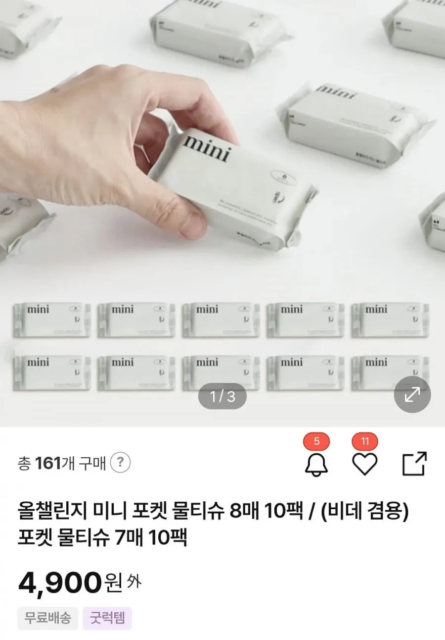 미니 포켓 물티슈 8매 10팩 / (비데 겸용) 포켓 물티슈 7매 10팩