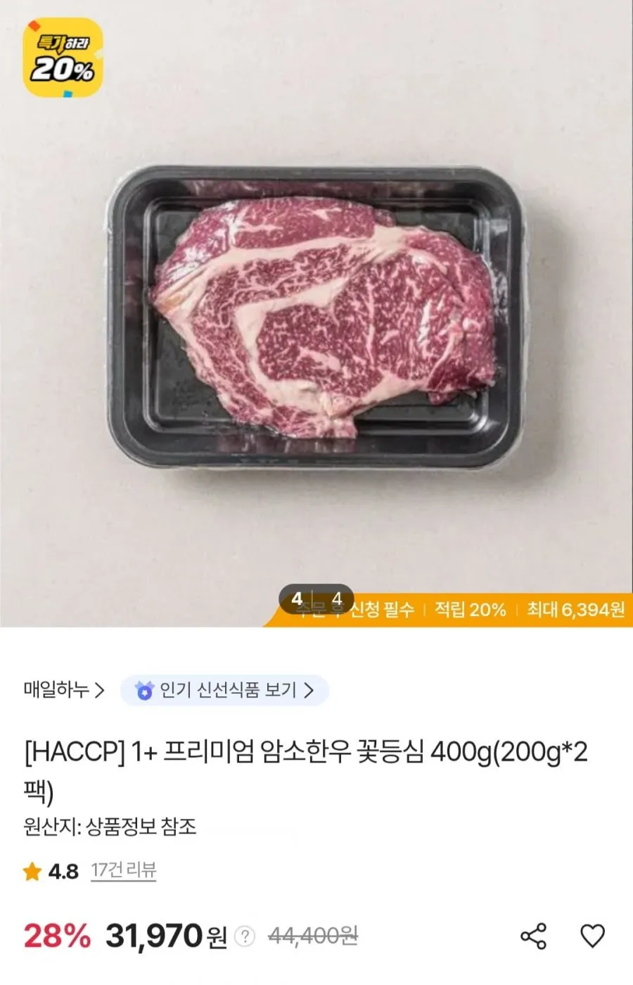 1+ 프리미엄 암소한우 꽃등심 400g