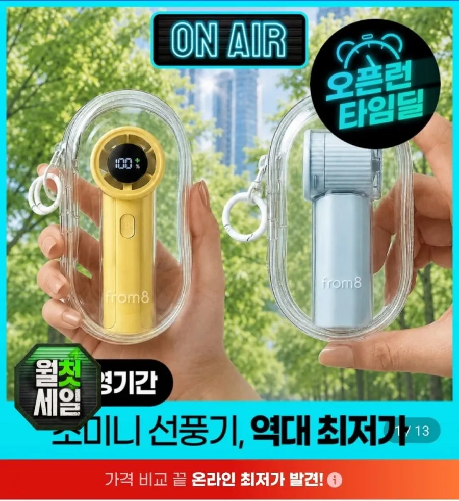 프롬비 포켓제트 립밤선풍기+전용 파우치+스트랩 FH281