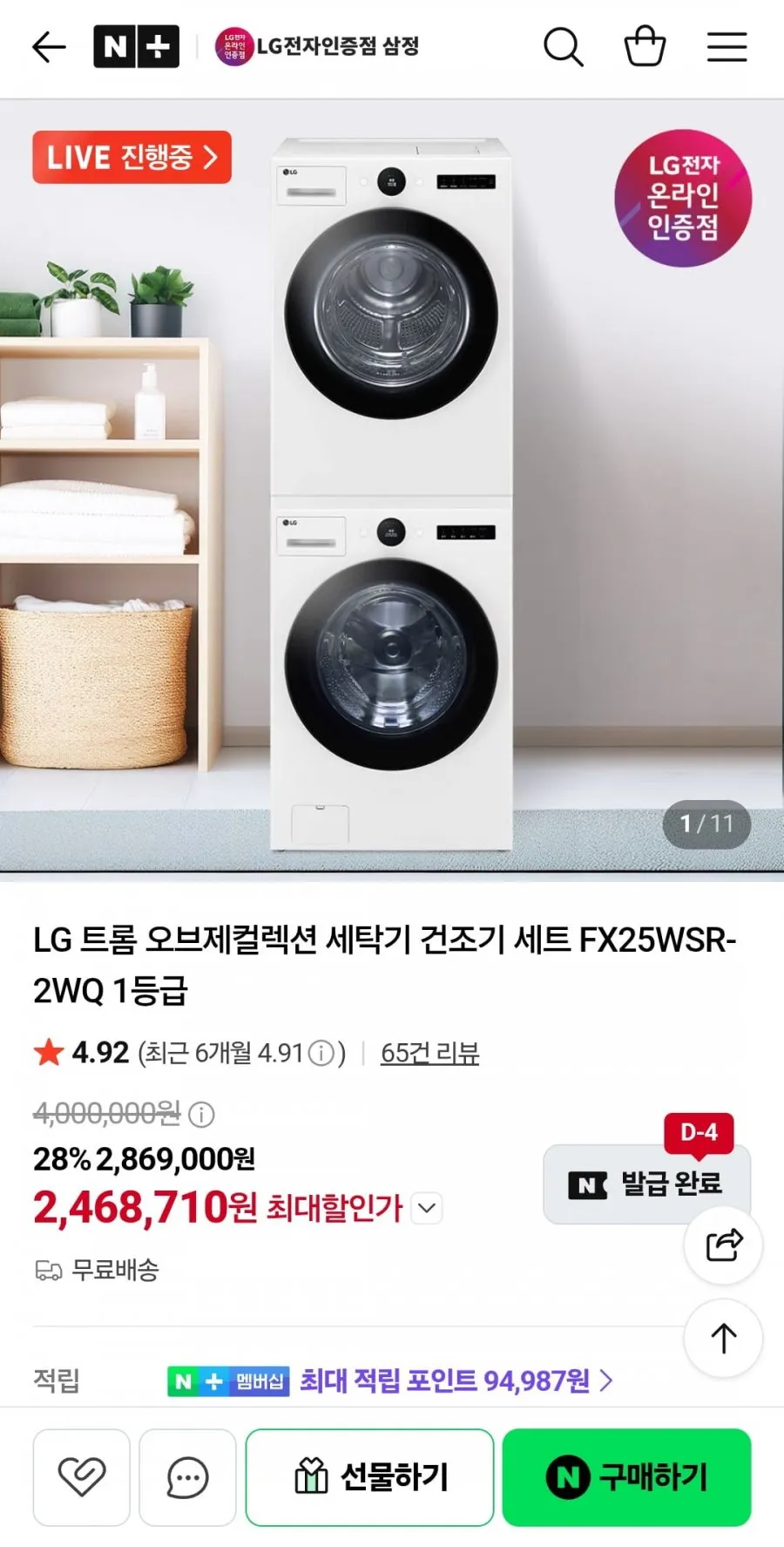 LG 트롬 오브제컬렉션 세탁기 건조기 세트 FX25WSR-2WQ 1등급
