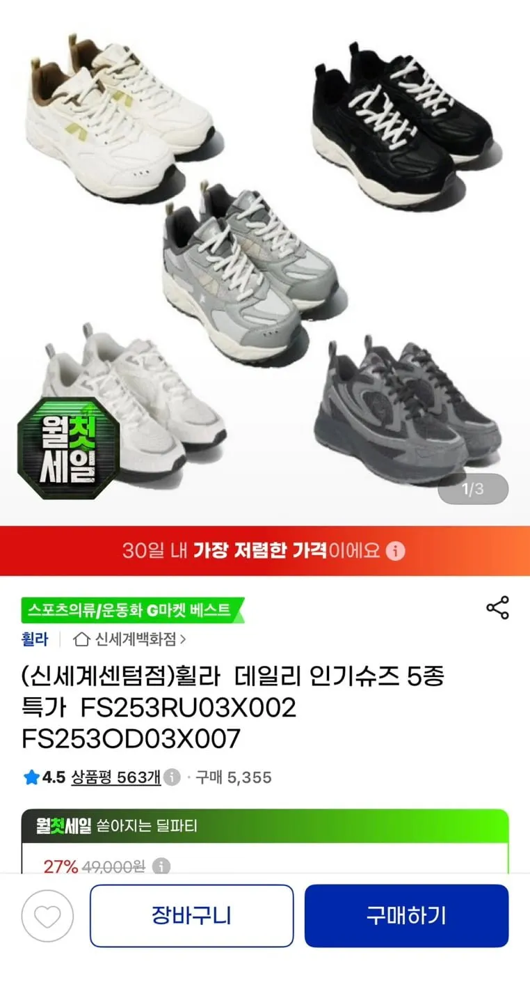 휠라 공용 인기슈즈 5종 택 1