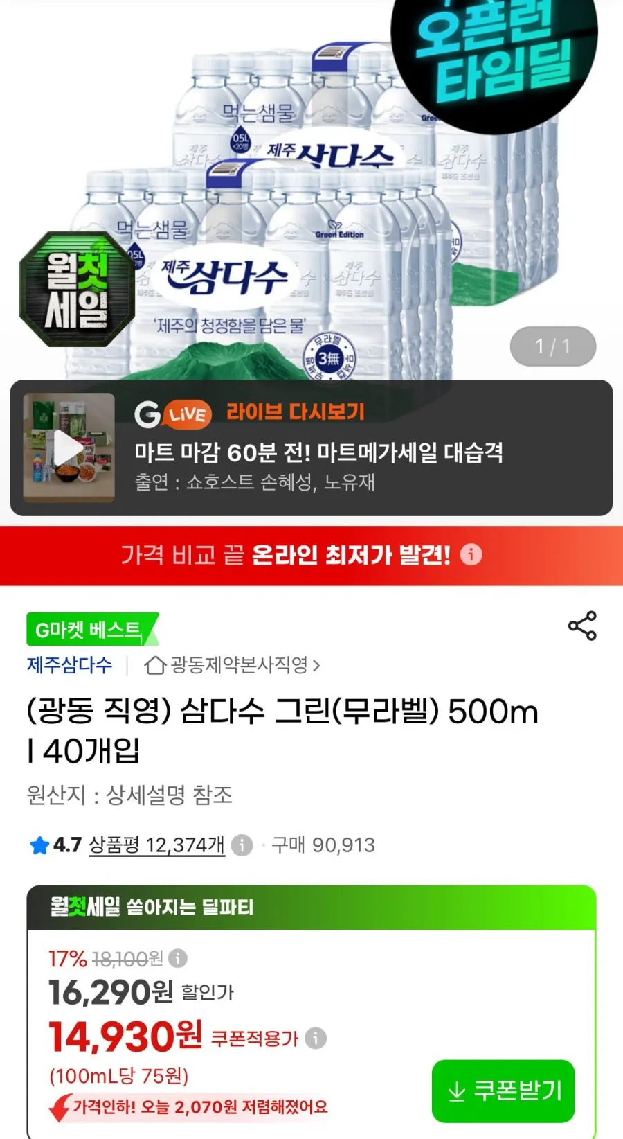 삼다수 무라벨 500ml 40개입