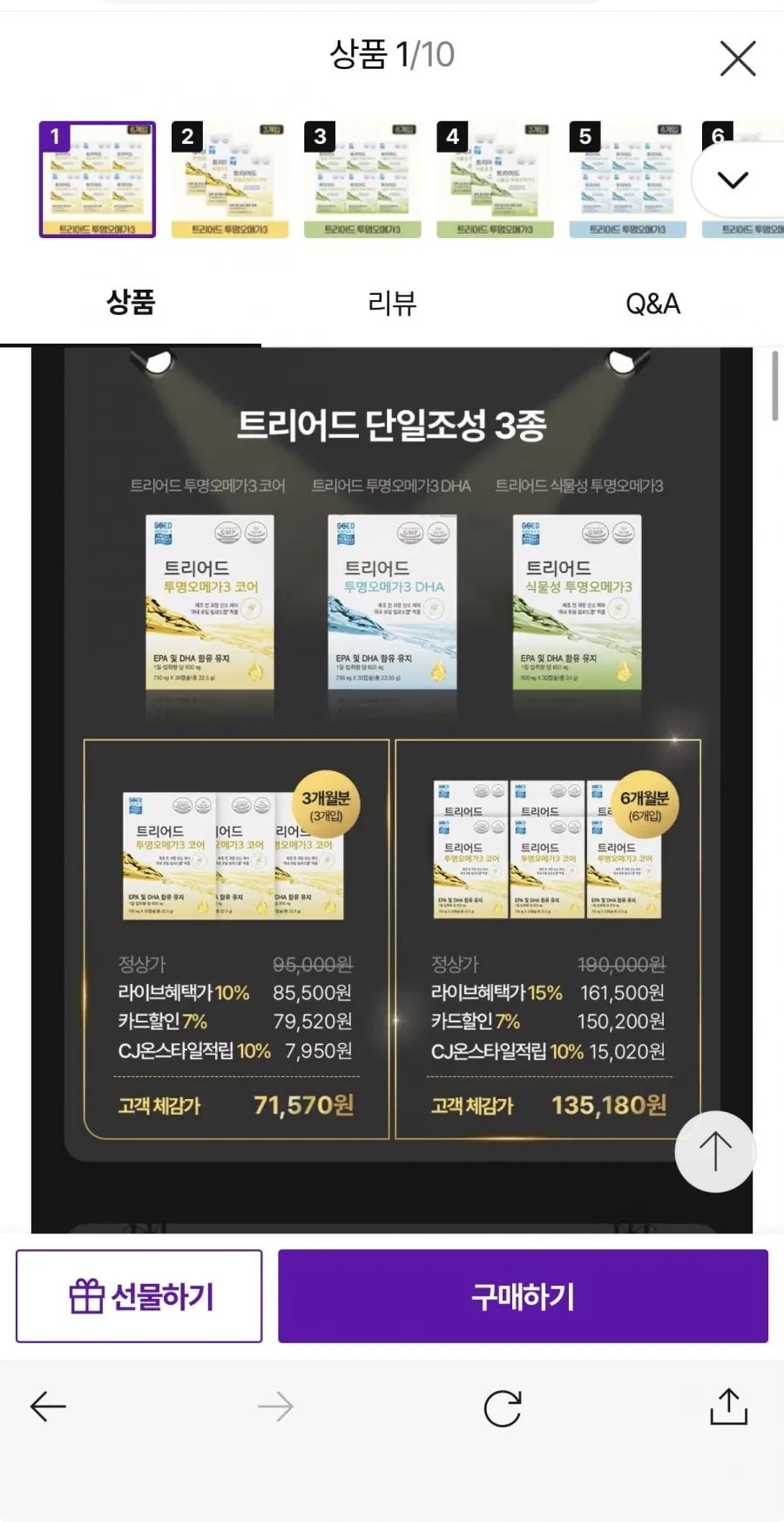 트리어드 투명 오메가3 코어 3개월분