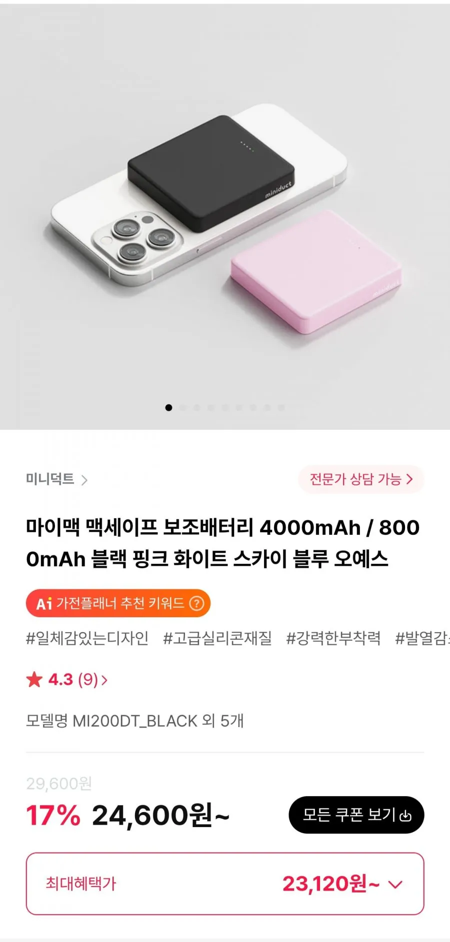 마이맥 맥세이프 보조배터리 4000mAh