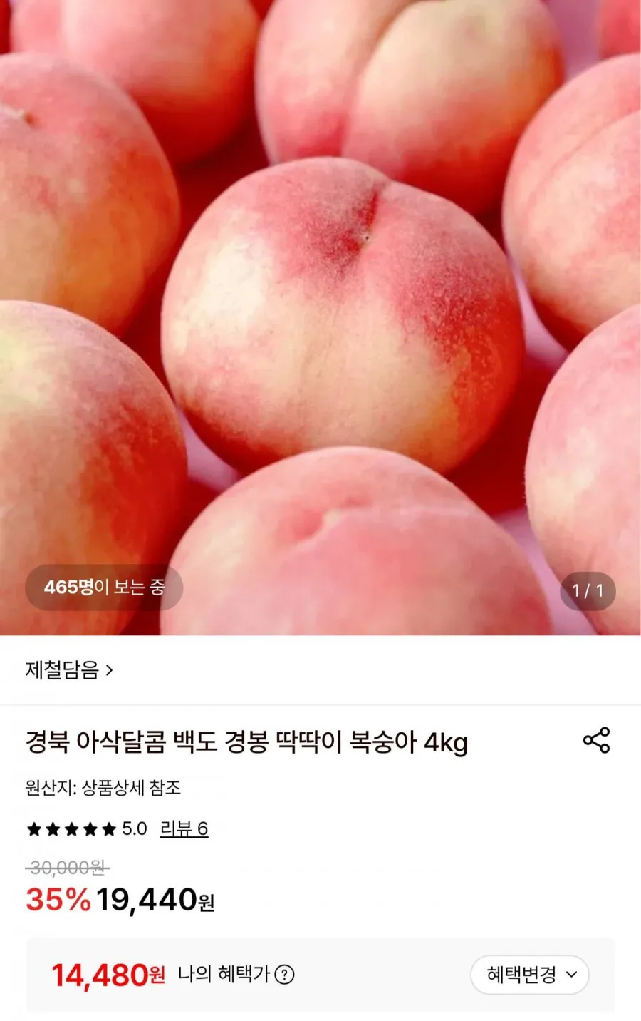 경북 딱딱이 복숭아 4kg 대과
