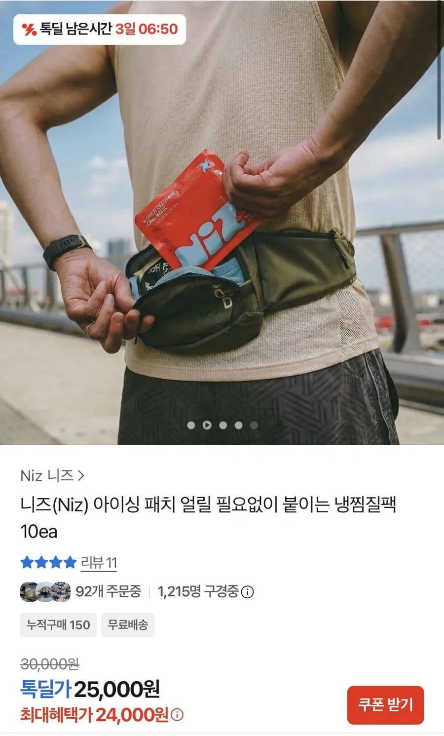 니즈 아이싱 패치 얼릴 필요없이 붙이는 냉찜질팩 10ea