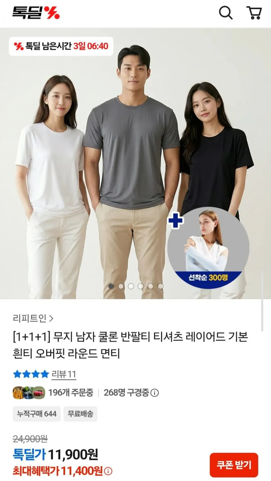 무지 남자 쿨론 반팔티 티셔츠 3장