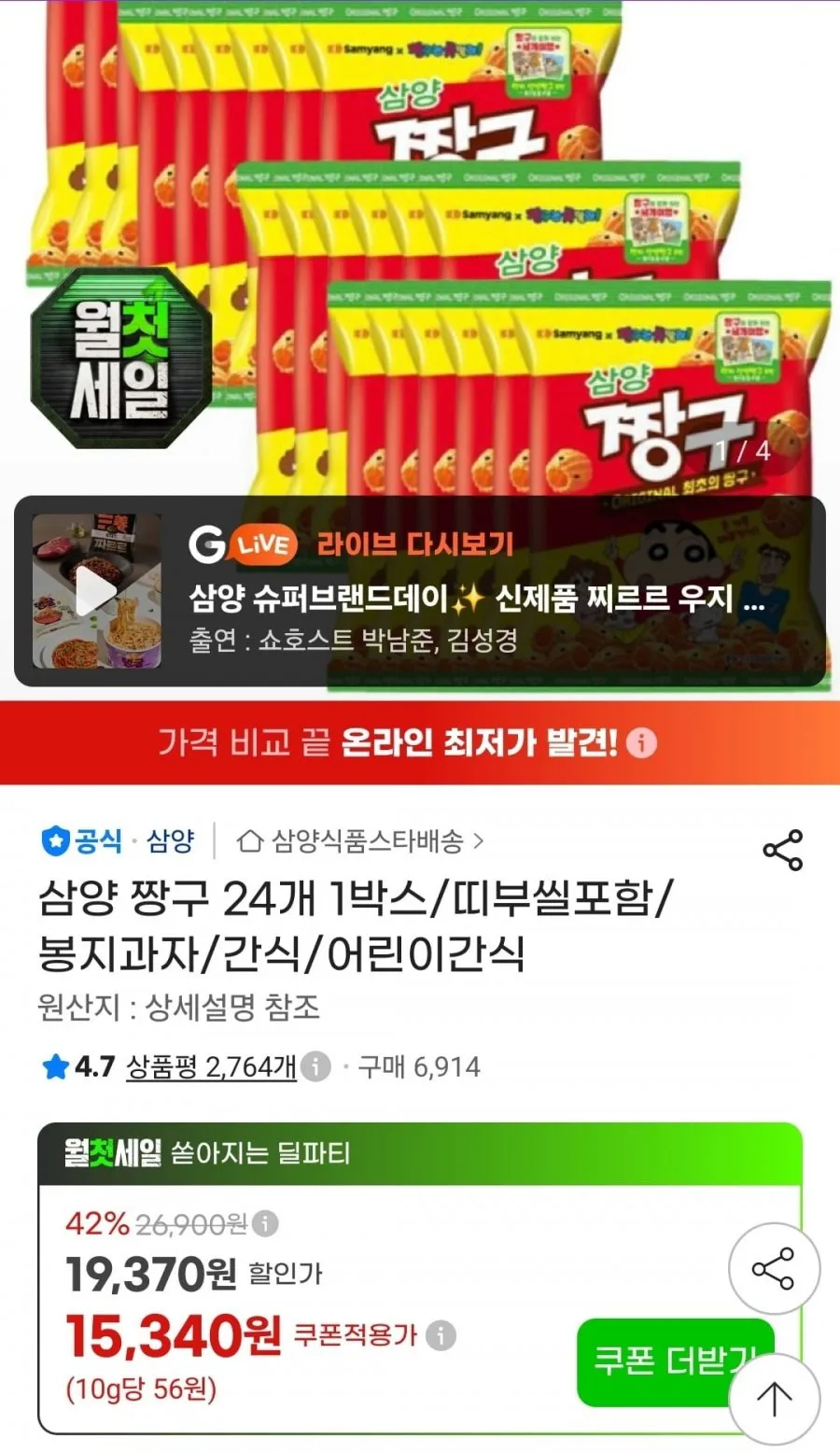 삼양 짱구 115g 24개