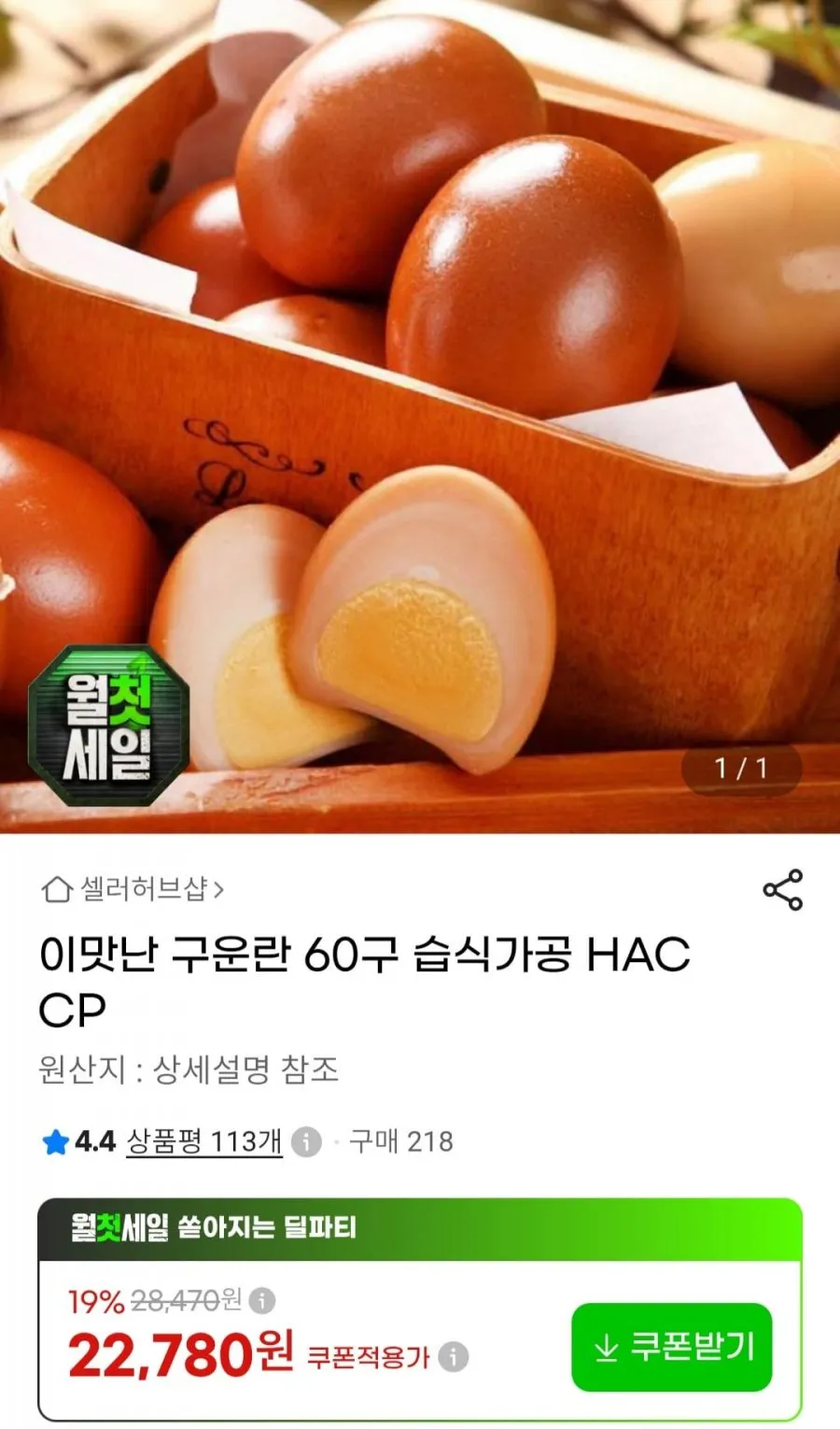 이맛난 구운란 60구