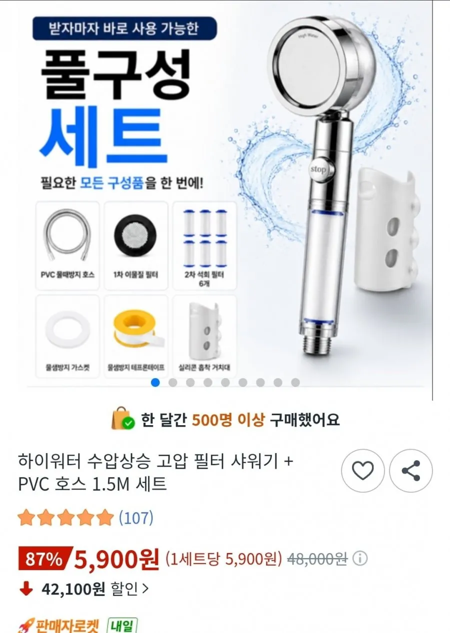 하이워터 수압상승 필터 샤워기+PVC 호스 1.5m 세트