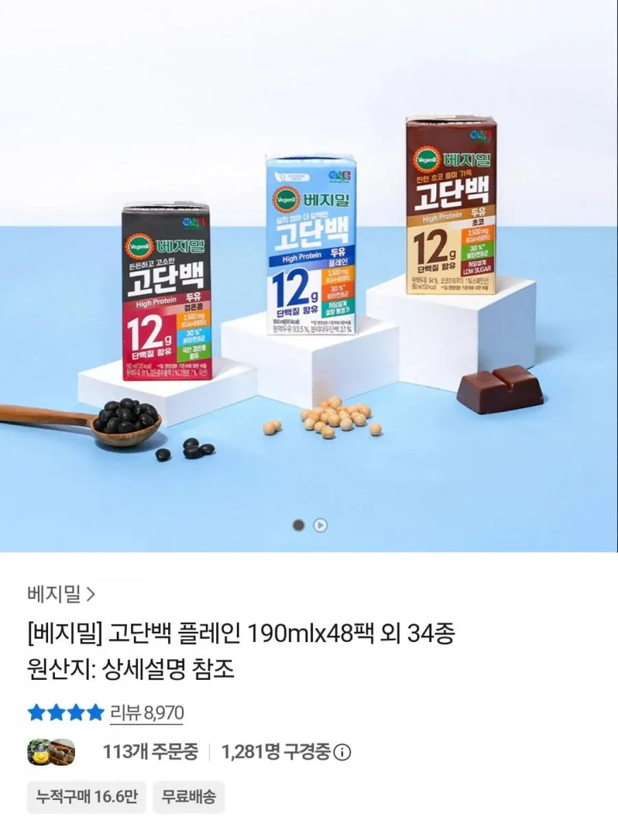 베지밀 고단백 플레인 190ml 48팩 외 다양