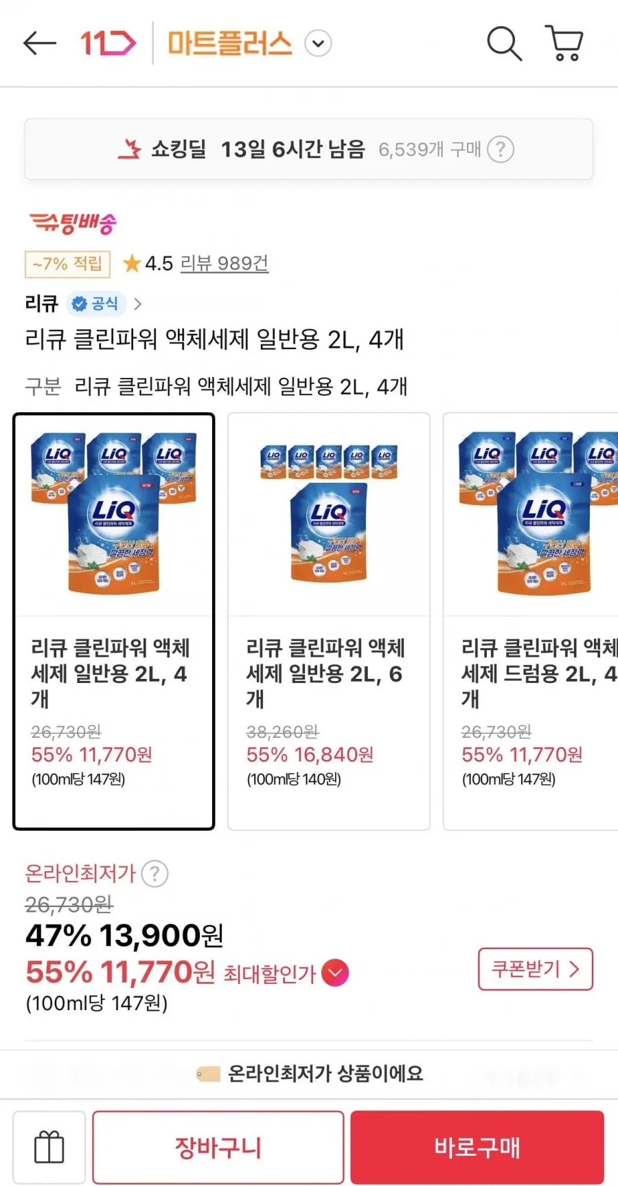 리큐 클린파워 액체세제 일반용 2L 4개