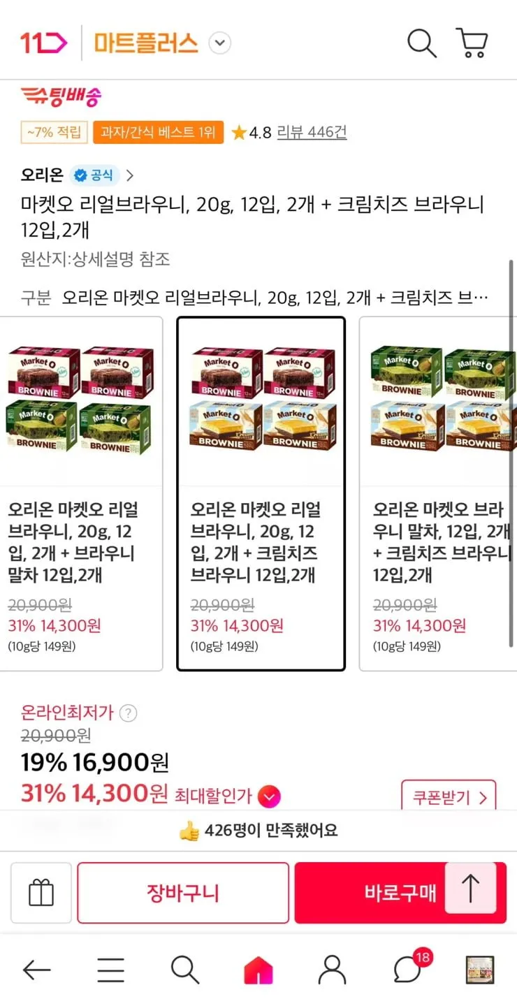 마켓오 리얼브라우니 2개 + 크림치즈 브라우니 2개